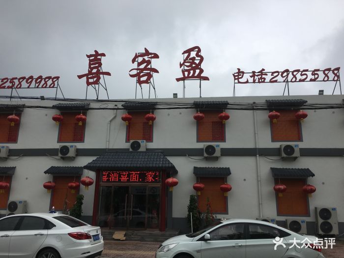 喜客盈大酒店(火炬路店)图片 - 第40张