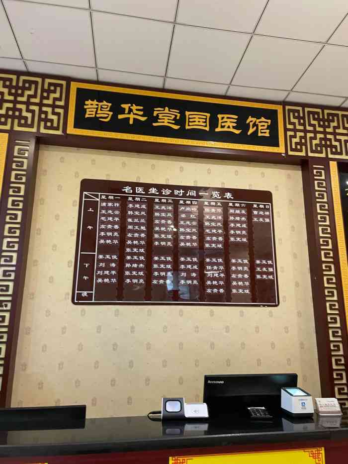 鹊华堂养生馆·国医馆-"之前中过一次霸王餐,但是因为