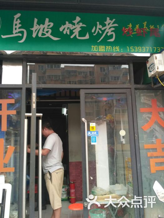 合豊马坡烧烤(桐柏路店)图片 - 第55张