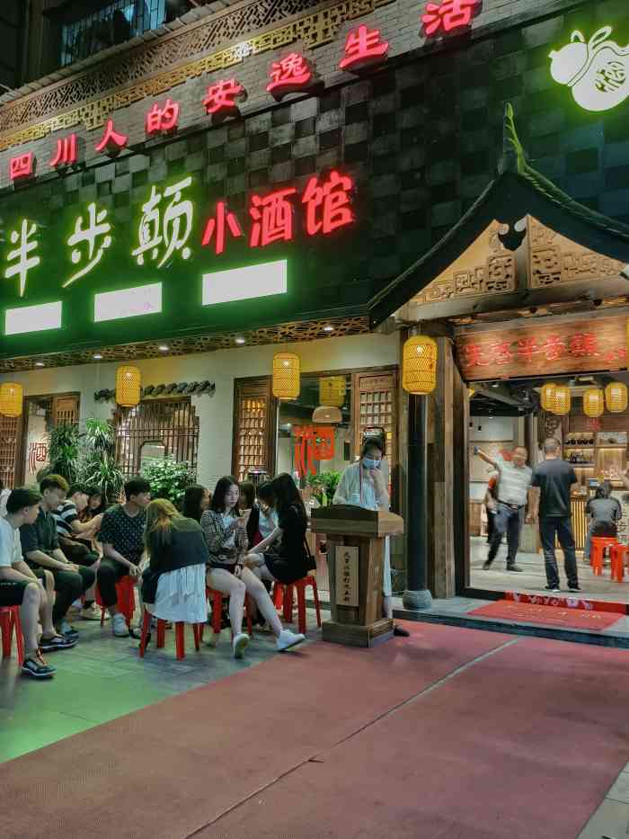 先启半步颠小酒馆深圳首店