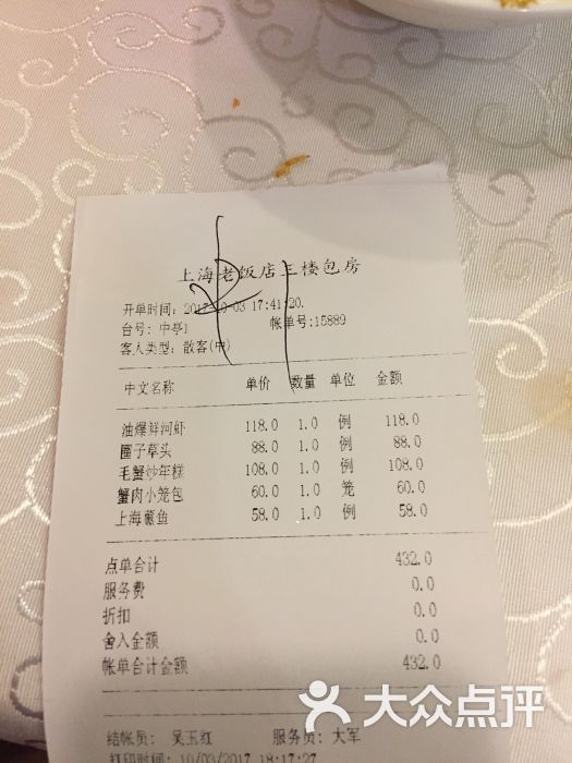 上海老饭店图片 - 第2张