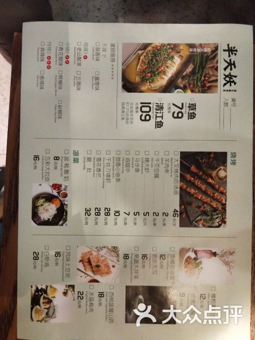 半天妖烤鱼(乐宾店)--价目表图片-天津美食-大众点评网