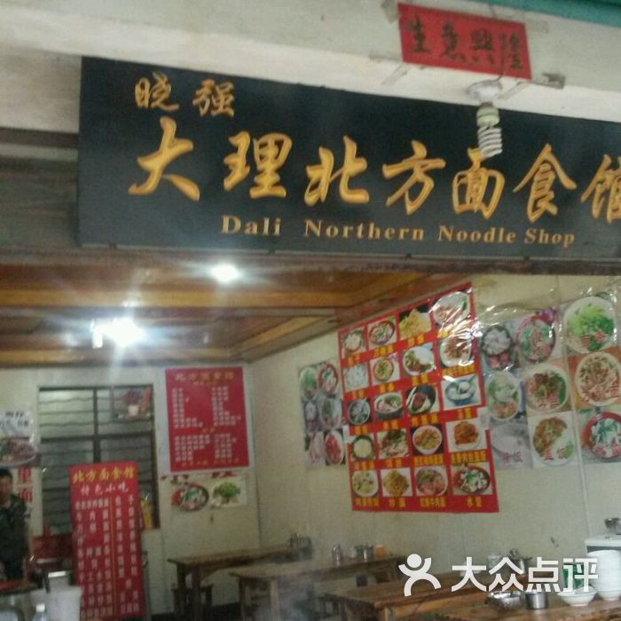 大理晓强北方面食馆图片-北京快餐简餐-大众点评网