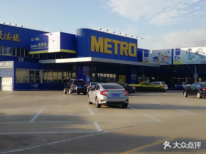 麦德龙(四方商场店)-图片-青岛购物-大众点评网