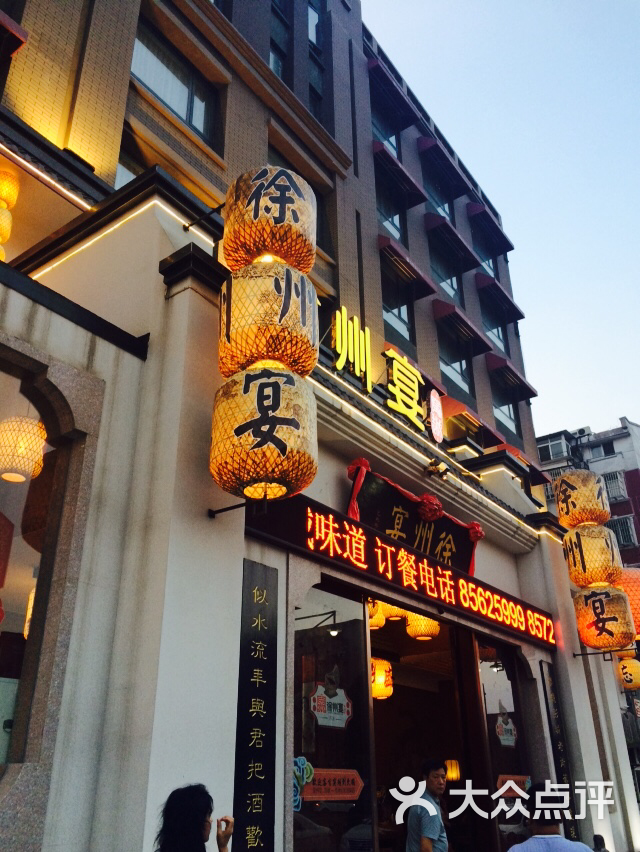 徐州宴·穿越(西安北路店)图片 第9张