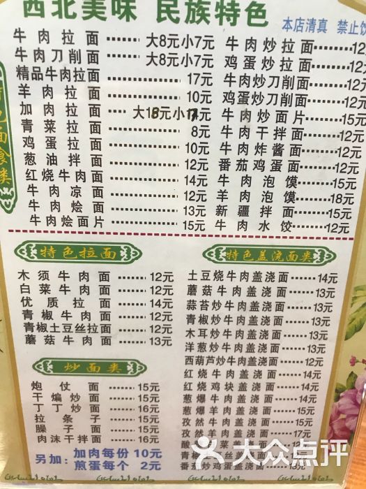 兰州牛肉拉面(鸭绿江东街店)菜单图片 - 第3张