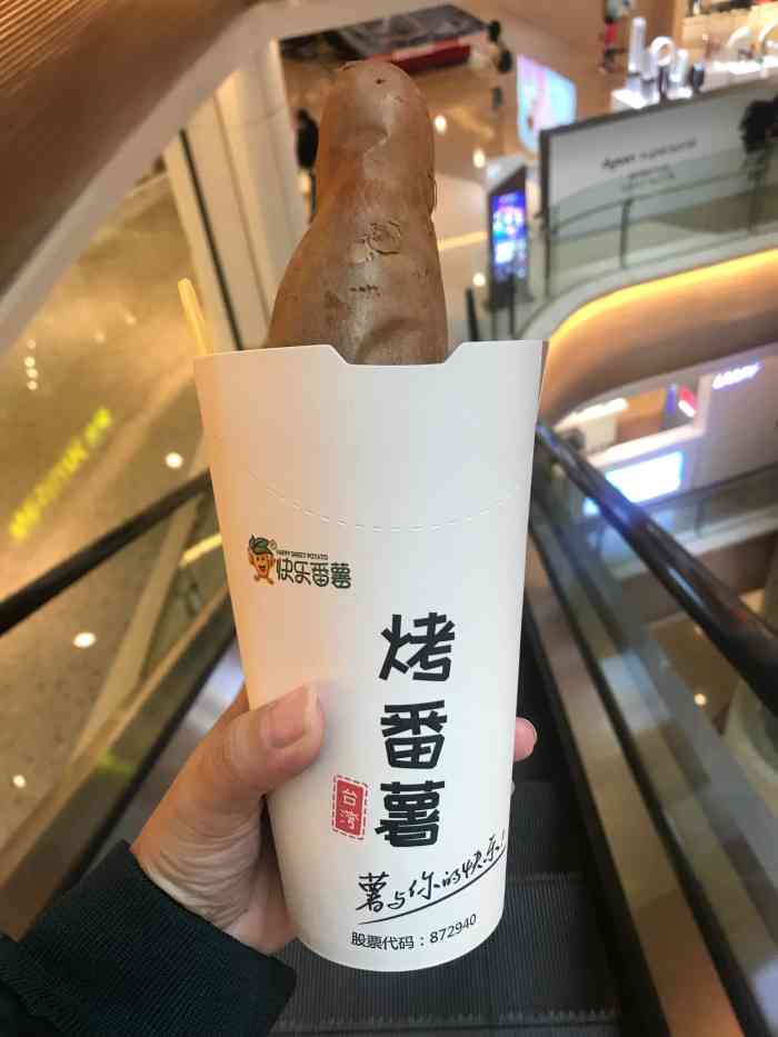 快乐番薯(爱琴海购物公园店)