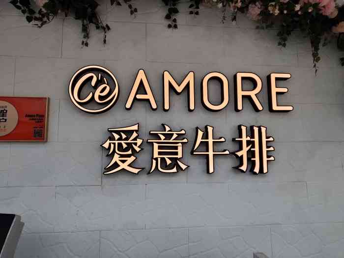 c'è amore 爱意(太原街万达店)