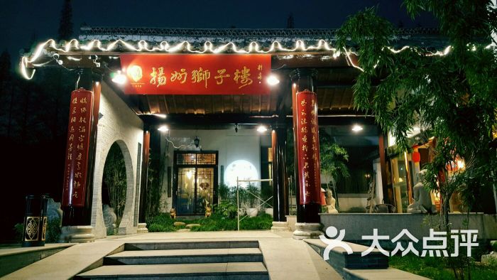 扬州狮子楼(瘦西湖店)门面图片 - 第468张