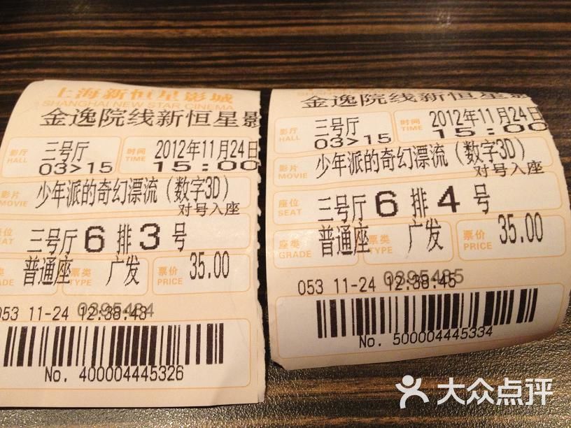 大悦城新恒星影城电影票图片-北京电影院-大众点评网