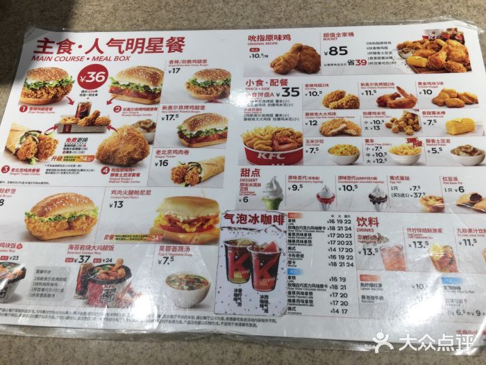 肯德基(济南新泉城店)菜单图片