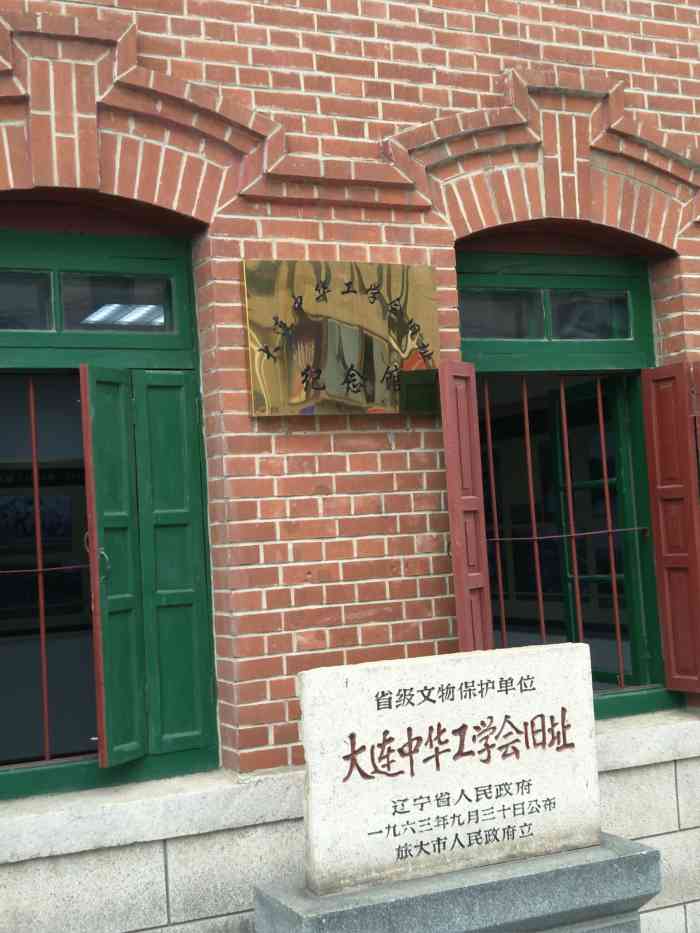 中华工学会旧址陈列馆-"这个展馆其实是大连中华工的