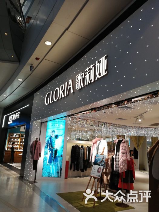 gloria歌莉娅(西城都荟店)图片 - 第7张