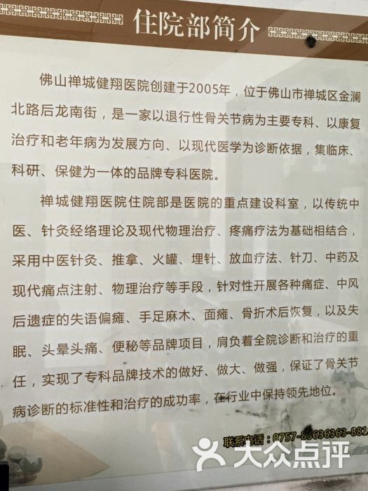 健翔颈腰医院-图片-佛山医疗健康-大众点评网