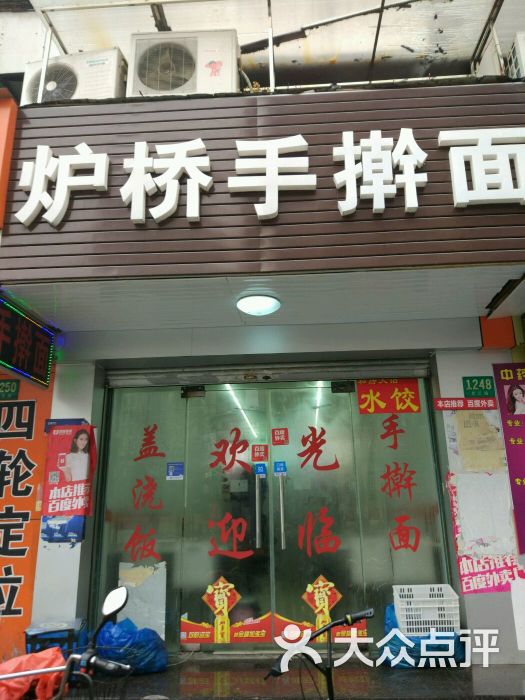 炉桥手擀面(北艾路店)图片 第16张