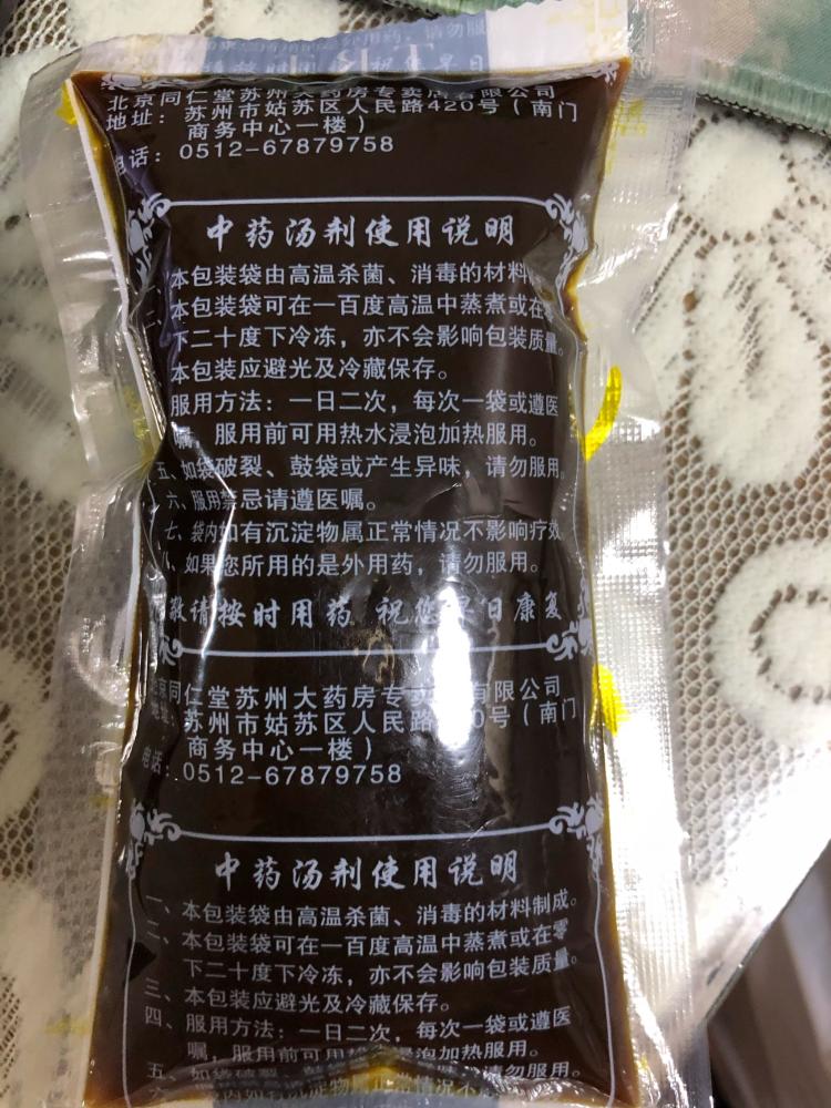 第一次喝中药～和想象中一样不好喝