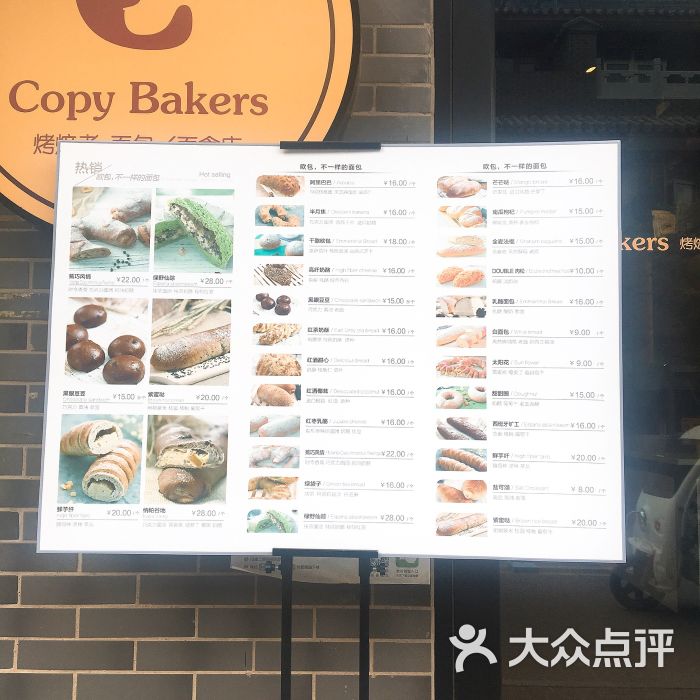 copy bakers 烤焙者 面包/面食店-菜单-价目表-菜单