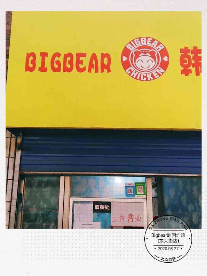 bigbear韩国炸鸡(东大街店)-"川香麻辣无骨鸡好吃呢无