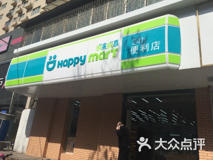 悦来悦喜便利店图片 - 第1张