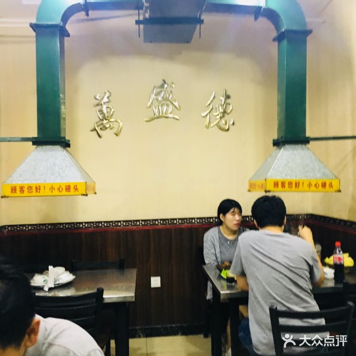 万盛德火锅(金纬路店)图片 第47张