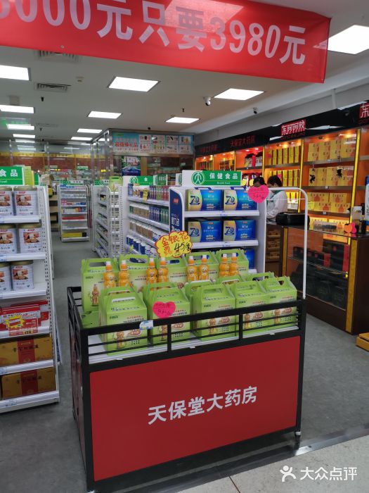 天保堂平价大药房(建国路店)图片