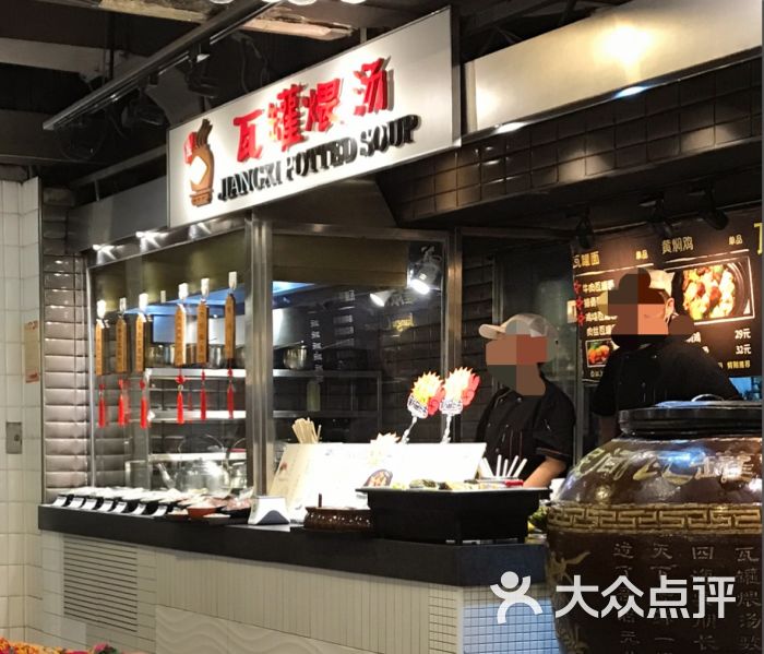 瓦罐煨汤(东方新天地店)-门面图片-北京美食-大众点评