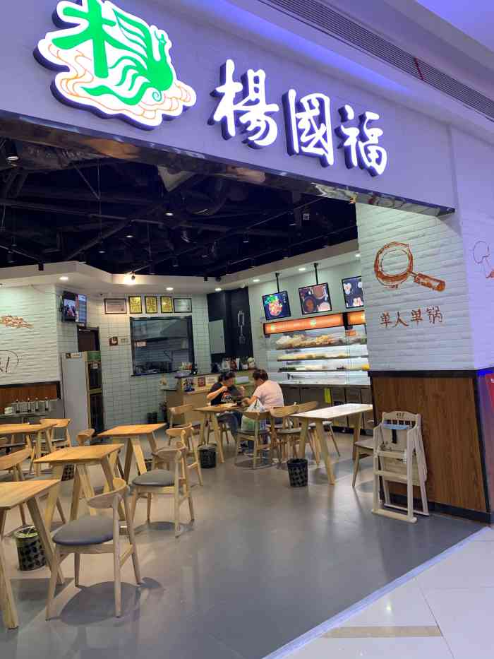 杨国福麻辣烫(万宝财富商业广场店)