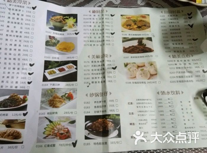 东福园饭店菜单图片 - 第536张