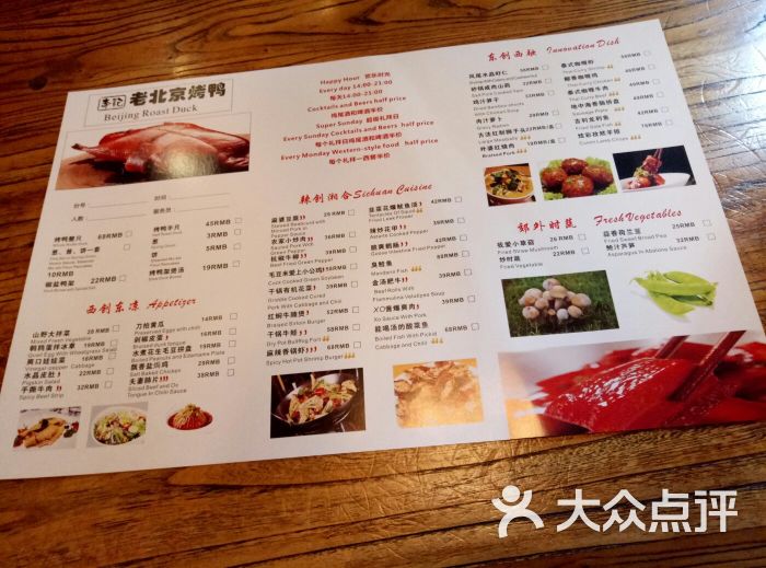 北京烤鸭曼哈顿酒廊(1912店)菜单图片 - 第73张