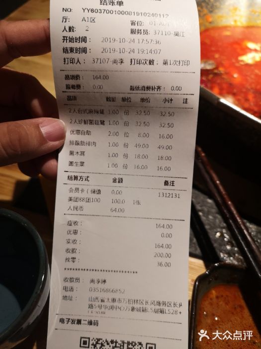 凑凑火锅·茶憩(太原万象城店)账单图片