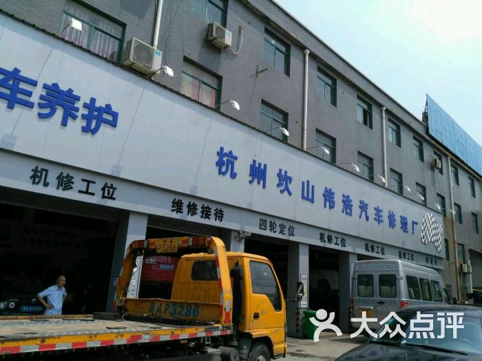 美孚1号车养护(坎山伟浩汽车修理厂)-图片-杭州