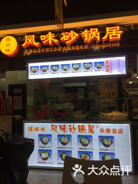 陈丽珠风味砂锅居(兴隆大都汇店)图片 - 第5张