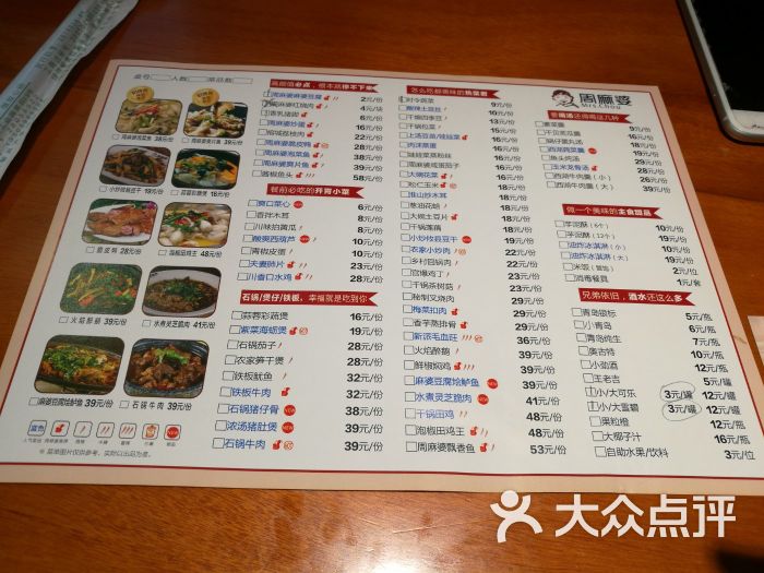 周麻婆(田安店-价目表-菜单图片-泉州美食-大众点评网