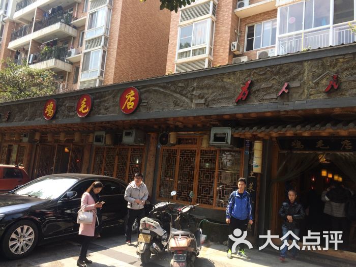 鸡毛店(温江老字号杨柳河店)图片 - 第508张