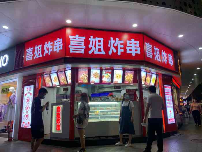 喜姐炸串(东门中路店)-"幸运领到优惠券来吃店面开的.