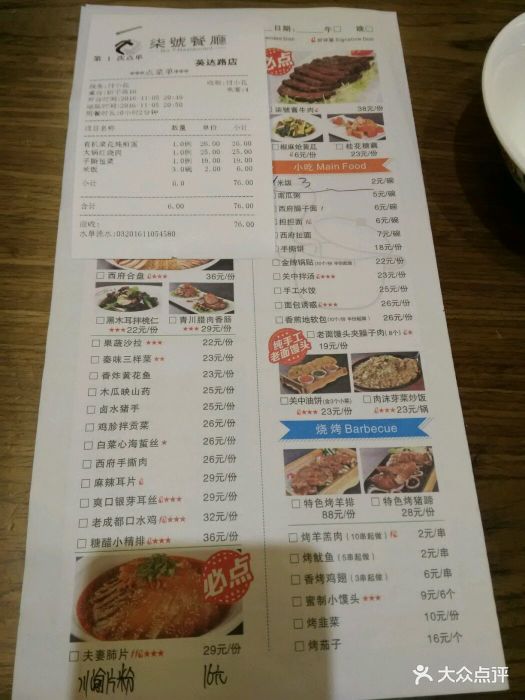 柒号餐厅(英达路店)--价目表-菜单图片-宝鸡美食-大众