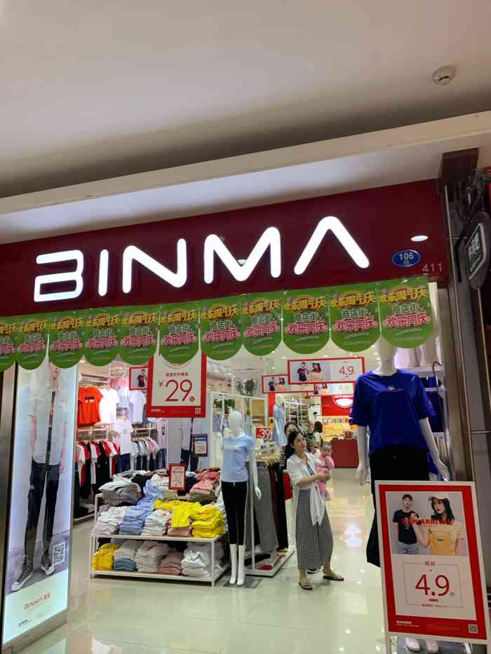 binma"宾玛服饰地址:位于晋安区王庄街道长乐北-大众点评移动版