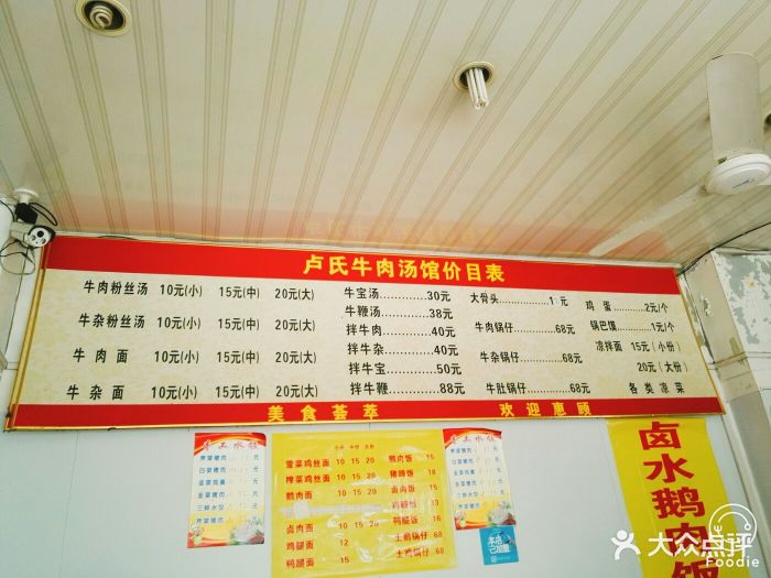 卢氏牛肉汤馆菜单图片