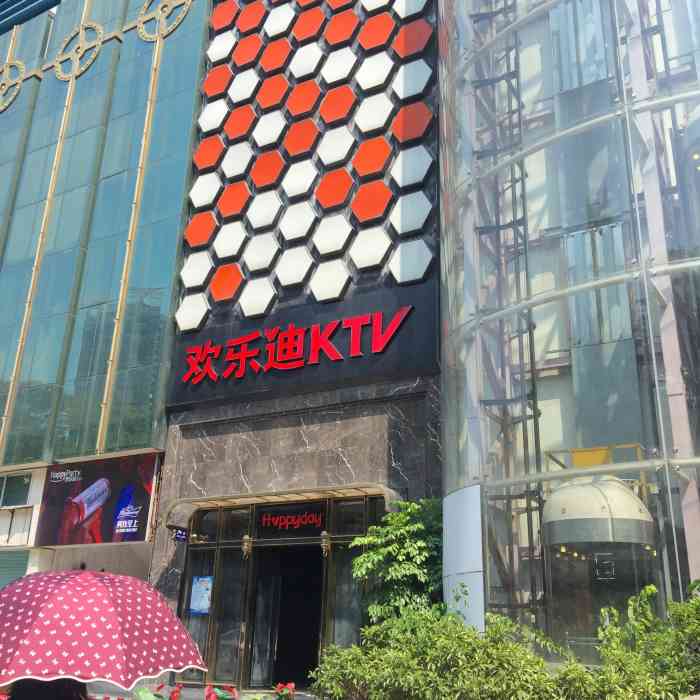 欢乐迪量贩式ktv(龙岗盛平社区店)