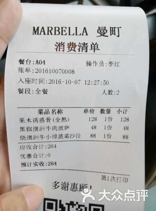 marbella曼町音乐咖啡餐酒吧(泛悦店)账单图片 - 第11张