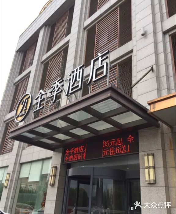 全季酒店(东台店)图片