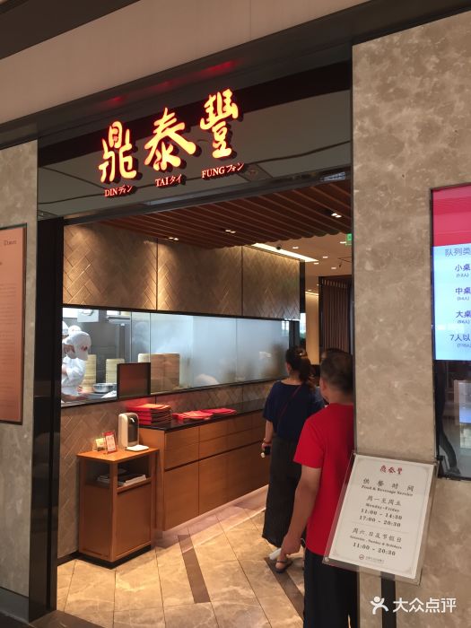 鼎泰丰(兴业太古汇店)门面图片 第1328张