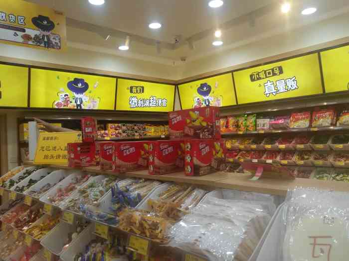 零食很忙(新民路店)-"[薄荷]环境:陈列很整齐,种类也