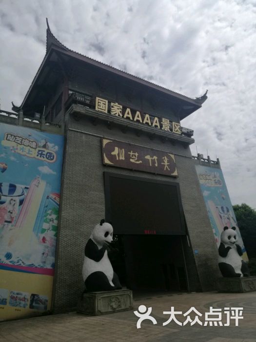 仙芝竹尖熊猫生态园旅游景区-图片-峨眉山市周边游