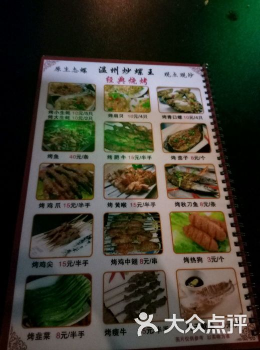 中山炒螺王(温州店)-网网-南宁美食-大众订餐图片点评美食五指山图片
