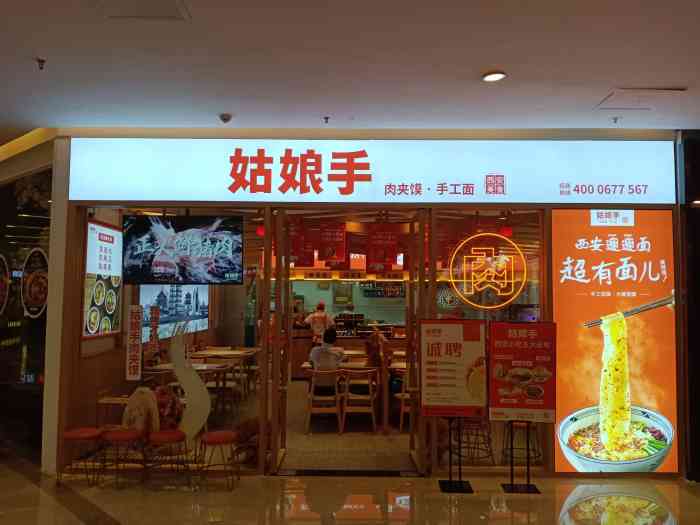 姑娘手肉夹馍·西安小吃(福州台江万达店)