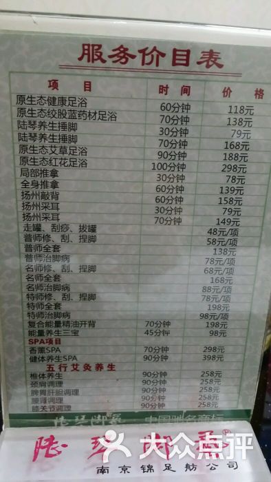 陆琴脚艺(黄埔路店)的点评