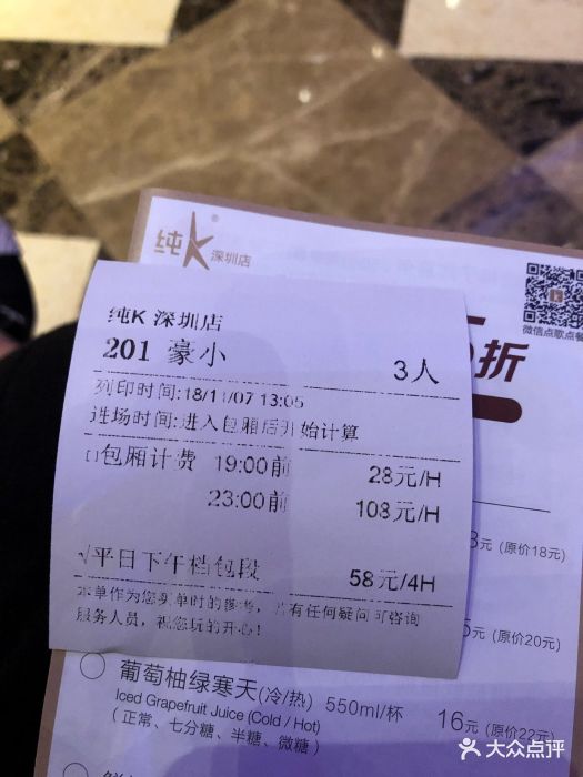 纯k(车公庙店)--价目表图片-深圳k歌-大众点评网