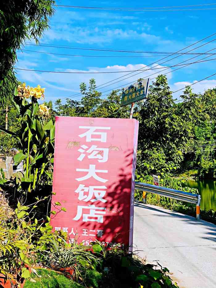 石沟大饭店-"最近有人吃心大盛,馋虫难耐,保持了每月去.