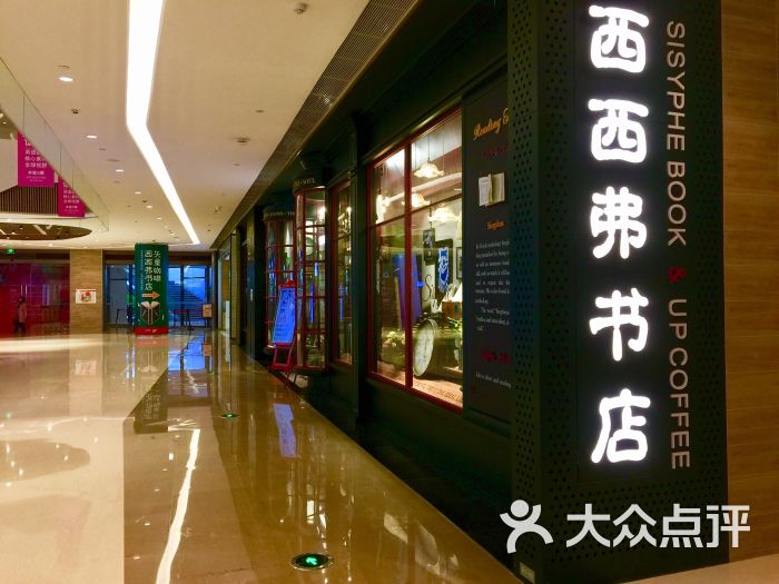 西西弗书店(龙湖源著天街店)-图片-重庆购物-大众点评网